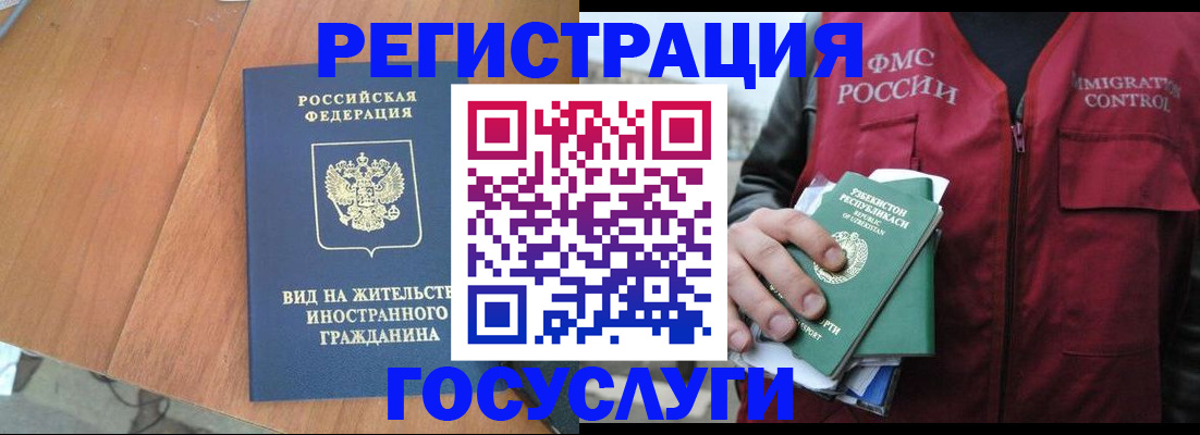 временная регистрация для школы в Краснокаменске