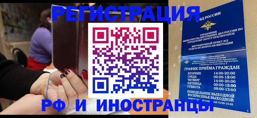 прописка регистрация в Краснокаменске
