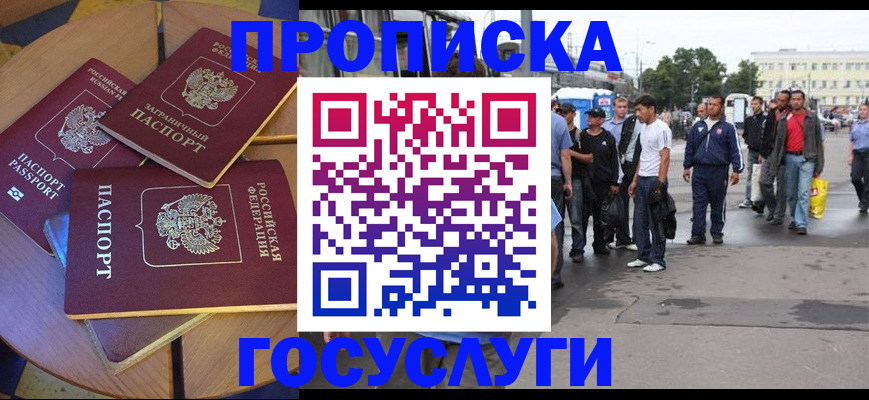 прописка в квартире в Краснокаменске