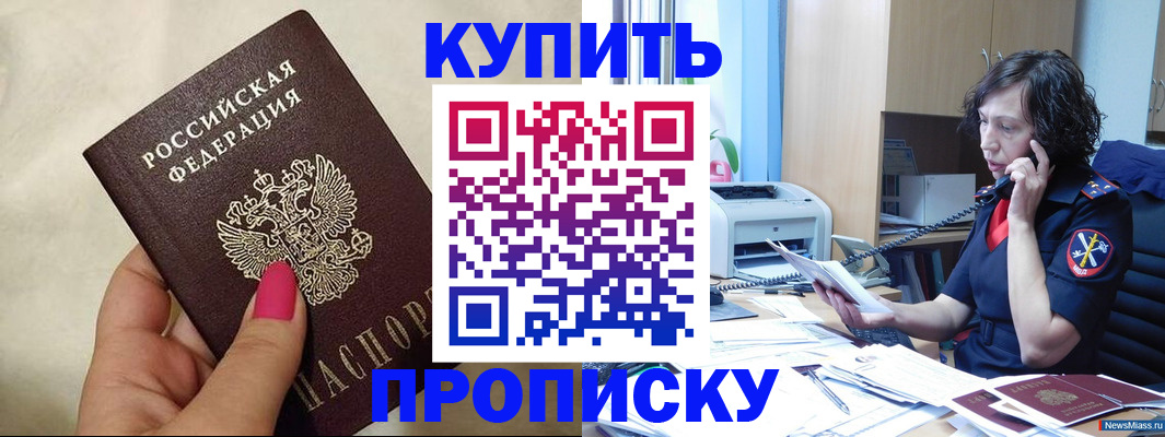 прописка поиск в Краснокаменске